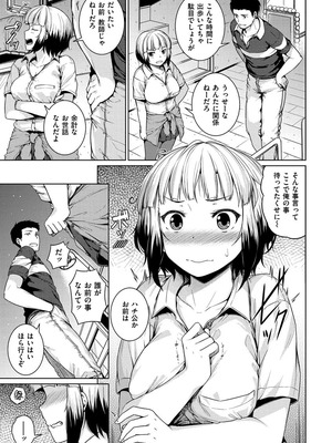 [さじぺん] イジメられッ娘_077