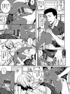 [さじぺん] イジメられッ娘_079