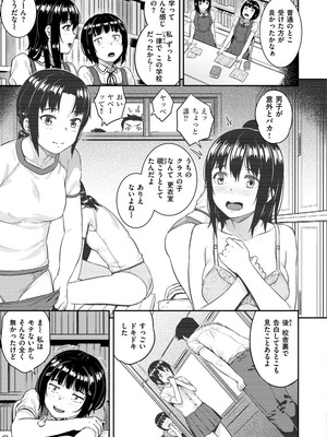 [さじぺん] イジメられッ娘_157