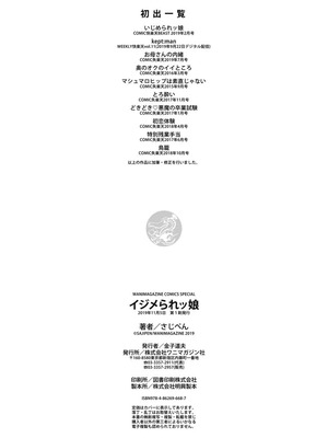 [さじぺん] イジメられッ娘_180