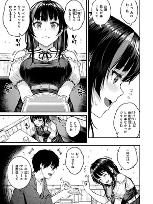 [さじぺん] 欲しがりッ娘_007