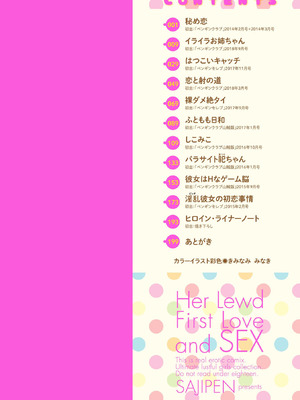 [さじぺん] 淫乱（ビッチ）彼女の初恋情事_002