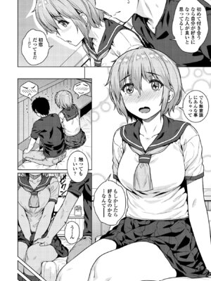 [さじぺん] 淫乱（ビッチ）彼女の初恋情事_036