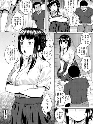 [さじぺん] 淫乱（ビッチ）彼女の初恋情事_070