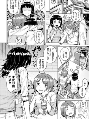 [さじぺん] 淫乱（ビッチ）彼女の初恋情事_072
