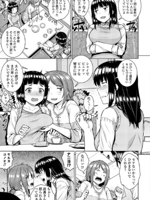 [さじぺん] 淫乱（ビッチ）彼女の初恋情事_073