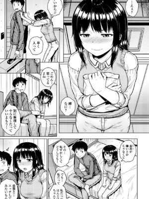 [さじぺん] 淫乱（ビッチ）彼女の初恋情事_075