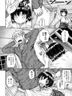 [さじぺん] 淫乱（ビッチ）彼女の初恋情事_112