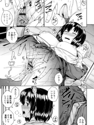 [さじぺん] 淫乱（ビッチ）彼女の初恋情事_119