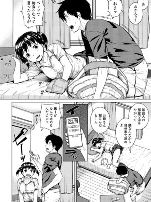 [さじぺん] 淫乱（ビッチ）彼女の初恋情事_136