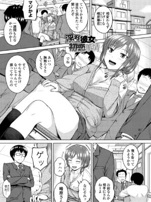 [さじぺん] 淫乱（ビッチ）彼女の初恋情事_175