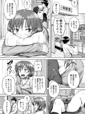 [さじぺん] 淫乱（ビッチ）彼女の初恋情事_177