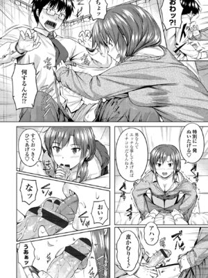 [さじぺん] 淫乱（ビッチ）彼女の初恋情事_178