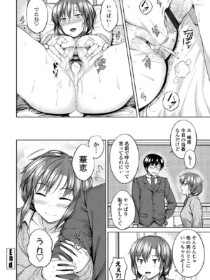 [さじぺん] 淫乱（ビッチ）彼女の初恋情事_194