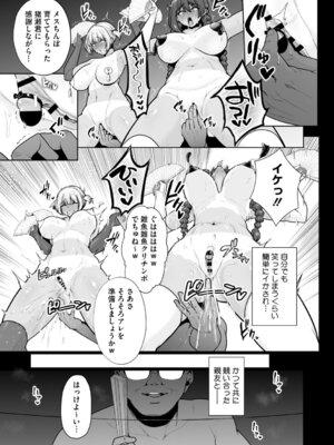 [せぶんがー] 痴魅悶凌【デジタル特装版】 [DL版]_086