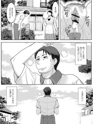 [ムラさん] みだらな主婦のエトセトラ [DL版]_116