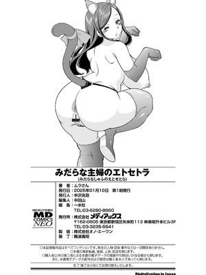 [ムラさん] みだらな主婦のエトセトラ [DL版]_198