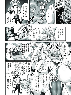 [アンソロジー]二次元コミックマガジン ふたなり悪堕ち 射精欲に支配された正義のヒロインVol.1_006