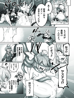 [アンソロジー]二次元コミックマガジン ふたなり悪堕ち 射精欲に支配された正義のヒロインVol.1_015