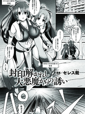 [アンソロジー]二次元コミックマガジン ふたなり悪堕ち 射精欲に支配された正義のヒロインVol.1_025