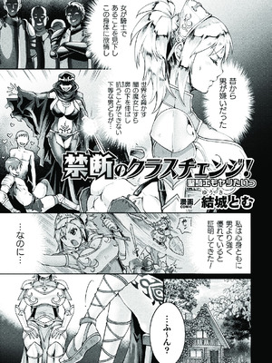 [アンソロジー]二次元コミックマガジン ふたなり悪堕ち 射精欲に支配された正義のヒロインVol.1_049