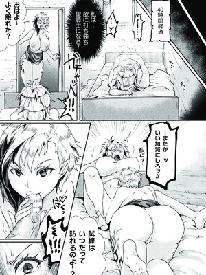 [アンソロジー]二次元コミックマガジン ふたなり悪堕ち 射精欲に支配された正義のヒロインVol.1_061