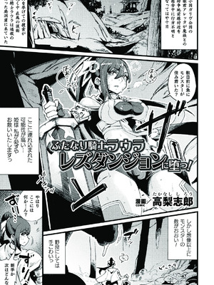 [アンソロジー]二次元コミックマガジン ふたなり悪堕ち 射精欲に支配された正義のヒロインVol.1_075