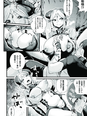 [アンソロジー]二次元コミックマガジン ふたなり悪堕ち 射精欲に支配された正義のヒロインVol.1_084