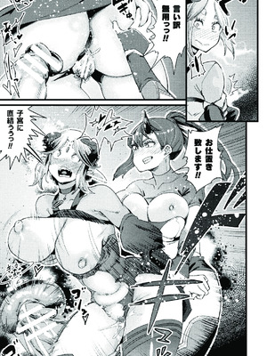 [アンソロジー]二次元コミックマガジン ふたなり悪堕ち 射精欲に支配された正義のヒロインVol.1_095