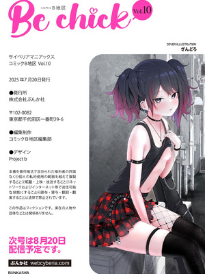 コミックB地区 Vol.10_125