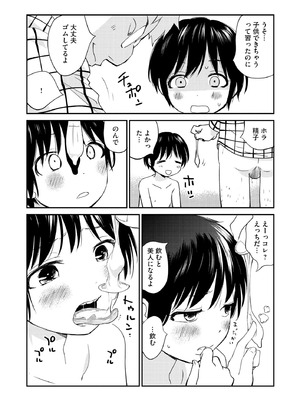 コミックB地区 Vol.11_121