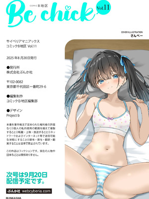 コミックB地区 Vol.11_132