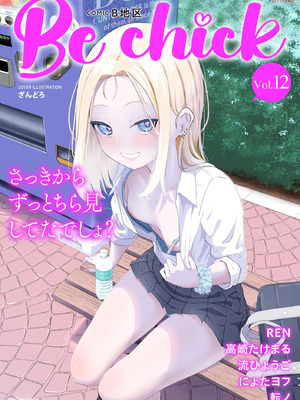 コミックB地区 Vol.12