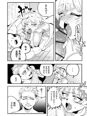 コミックB地区 Vol.12_110