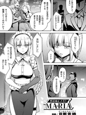 別冊コミックアンリアル 人外お姉さんによるマゾ開発 デジタル版Vol.2_43