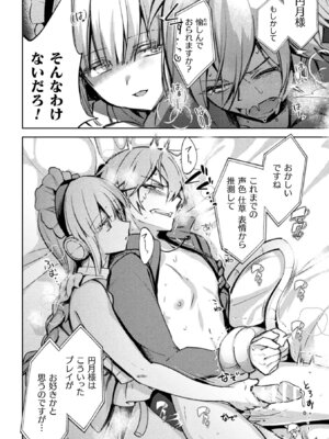 別冊コミックアンリアル 人外お姉さんによるマゾ開発 デジタル版Vol.2_50