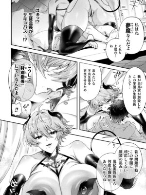 別冊コミックアンリアル 人外お姉さんによるマゾ開発 デジタル版Vol.2_66