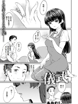 [あおむし] 儀式 (COMIC 失楽天 2024年9月号) [DL版] [做点汉化]