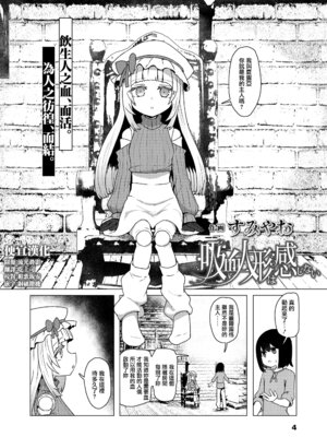 [すみやお] 吸血人形は感じない (永遠娘 19) [便宜漢化] [DL版]_02