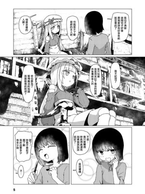 [すみやお] 吸血人形は感じない (永遠娘 19) [便宜漢化] [DL版]_03