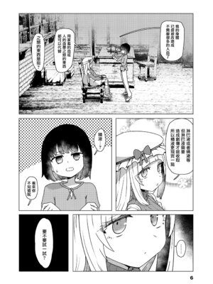 [すみやお] 吸血人形は感じない (永遠娘 19) [便宜漢化] [DL版]_04