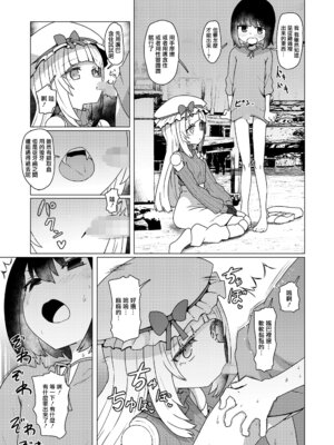 [すみやお] 吸血人形は感じない (永遠娘 19) [便宜漢化] [DL版]_05