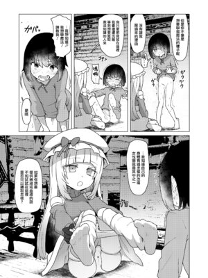 [すみやお] 吸血人形は感じない (永遠娘 19) [便宜漢化] [DL版]_07