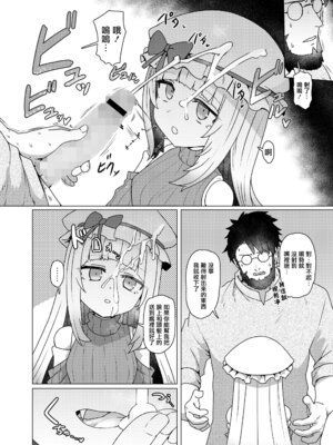 [すみやお] 吸血人形は感じない (永遠娘 19) [便宜漢化] [DL版]_14