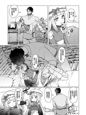 [すみやお] 吸血人形は感じない (永遠娘 19) [便宜漢化] [DL版]_15