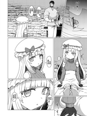 [すみやお] 吸血人形は感じない (永遠娘 19) [便宜漢化] [DL版]_16