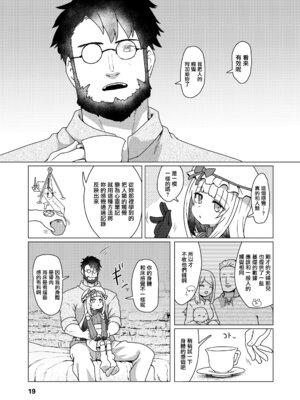 [すみやお] 吸血人形は感じない (永遠娘 19) [便宜漢化] [DL版]_17