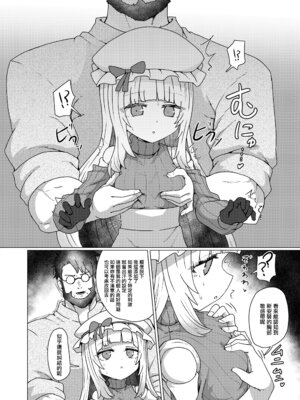 [すみやお] 吸血人形は感じない (永遠娘 19) [便宜漢化] [DL版]_18