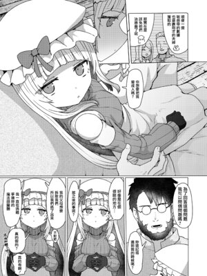 [すみやお] 吸血人形は感じない (永遠娘 19) [便宜漢化] [DL版]_19