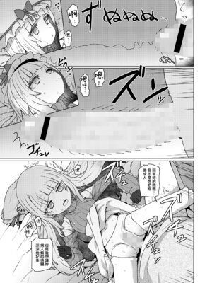 [すみやお] 吸血人形は感じない (永遠娘 19) [便宜漢化] [DL版]_21